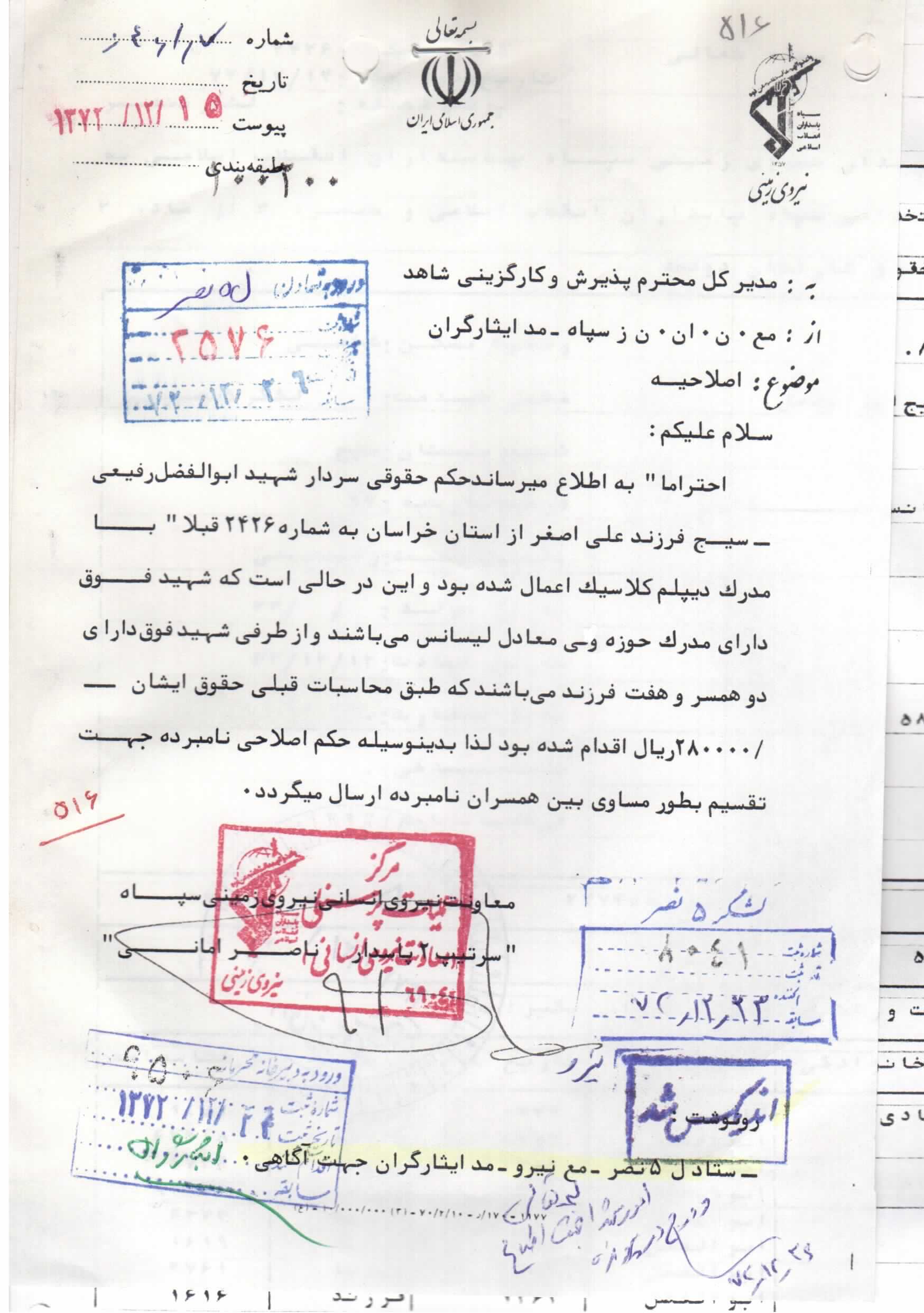 اسناد خام نقش روحانیت در دفاع مقدس (قطعه ششم)